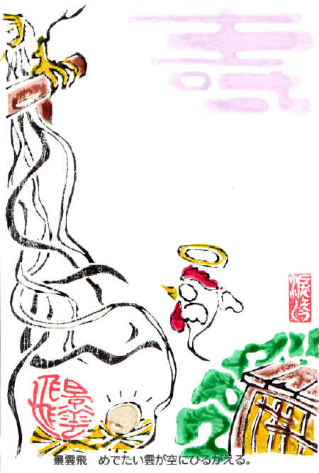 nenga01.jpg (144984 バイト)