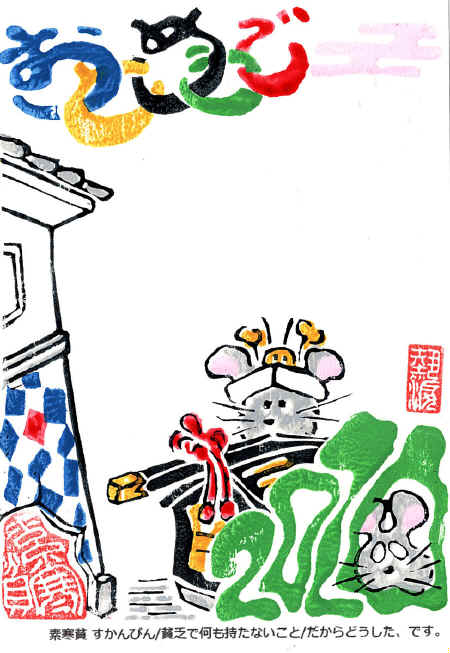 2020nenga01.jpg (254228 �o�C�g)