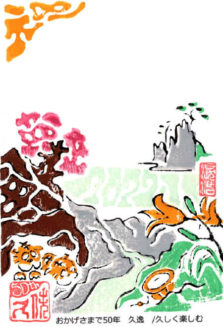 2022nenga02.jpg (241066 �o�C�g)