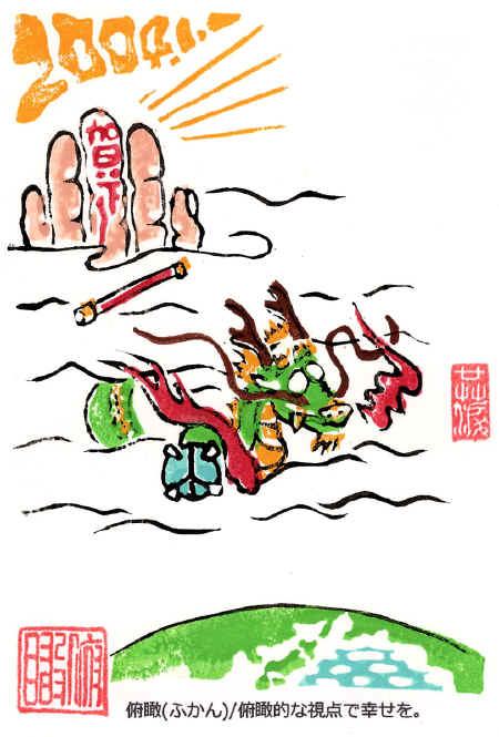 2024nenga02.jpg (264859 �o�C�g)