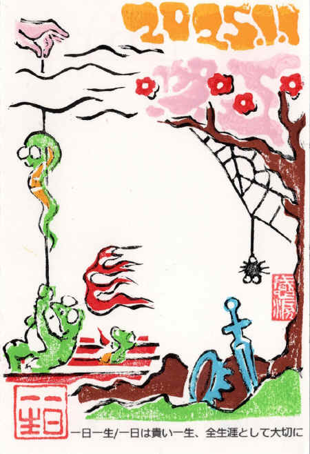 2025nenga01.jpg (339184 �o�C�g)