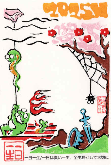 2025nenga02.jpg (327301 �o�C�g)